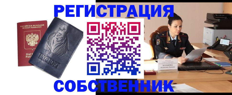 прописка в квартире в Люберцах