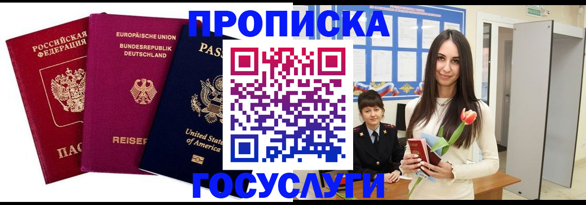 помощь с пропиской иностранцев в Люберцах